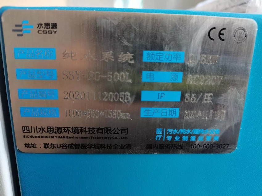 水思源纯水设备