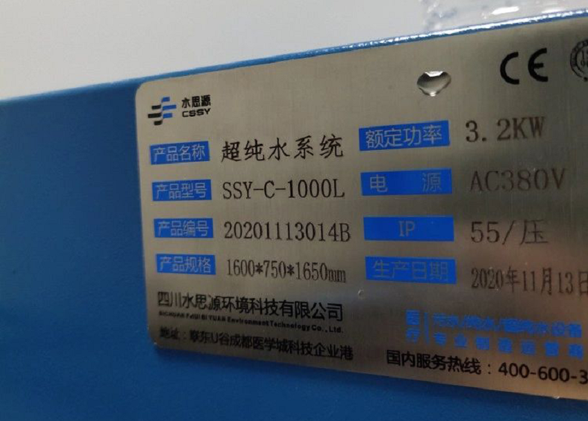 水思源纯水设备