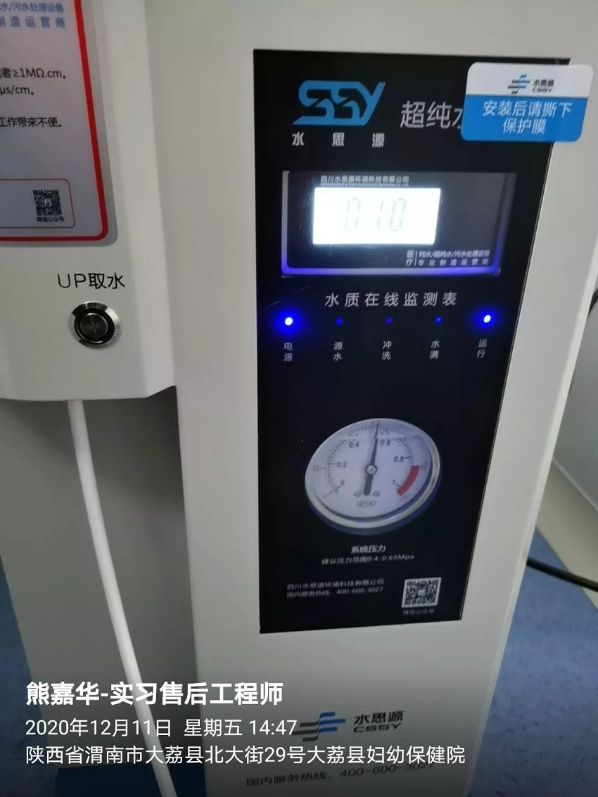 渭南纯水设备