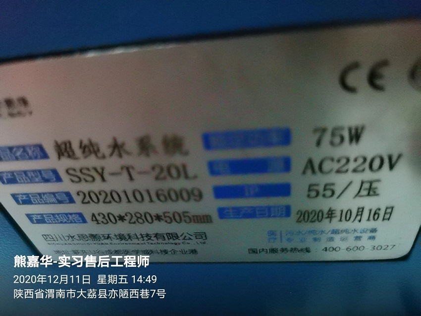 渭南纯水设备