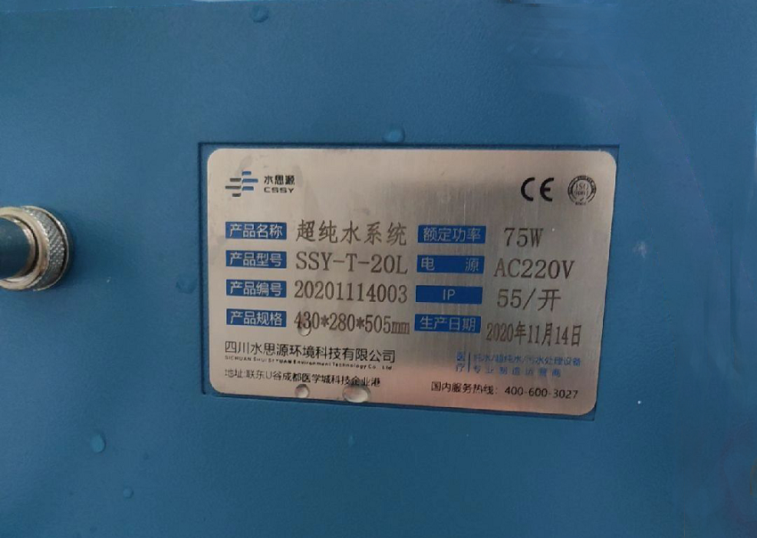 陕西纯水设备