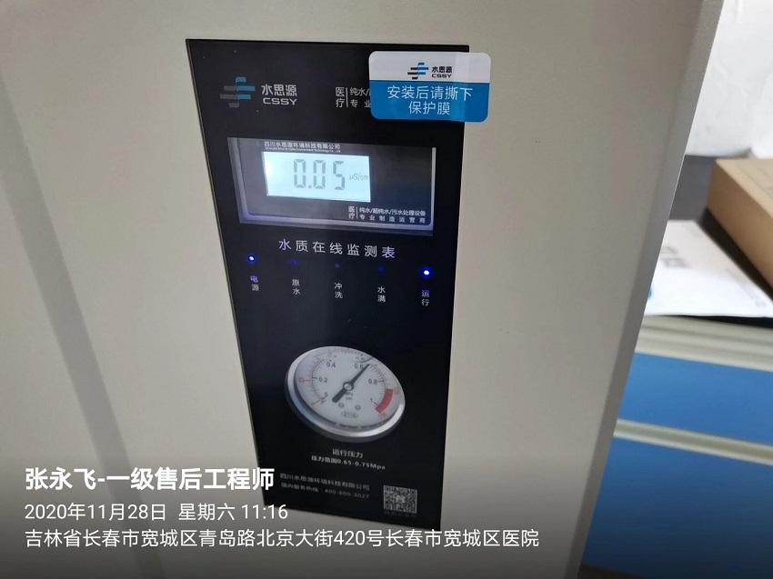 长春纯水设备 长春纯水设备