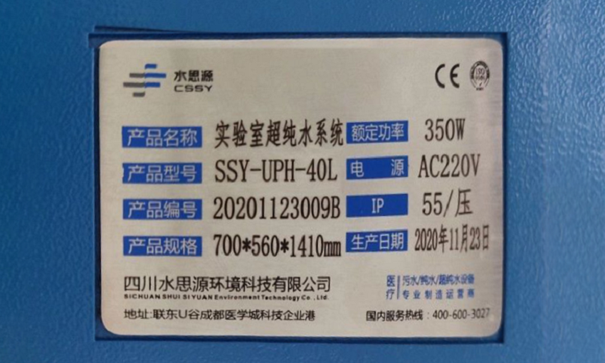 超纯水机|夏邑疾控中心