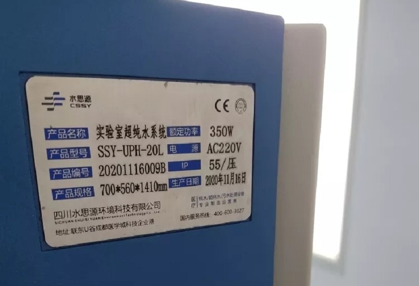超纯水机|淮滨县疾病预防控制中心(实验室)