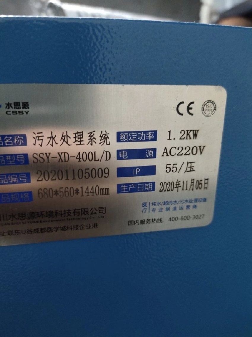 淮滨县疾病预防控制中心(污水处理)