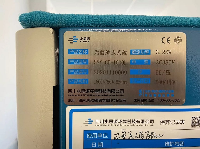 内镜纯水设备 内镜纯水设备