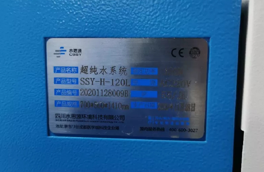 检验科纯水设备 检验科纯水设备