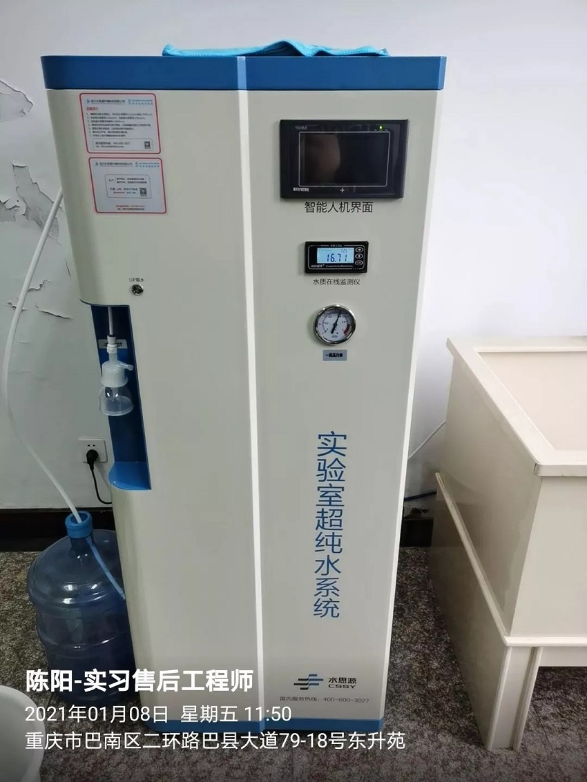 实验室超纯水设备 实验室超纯水设备