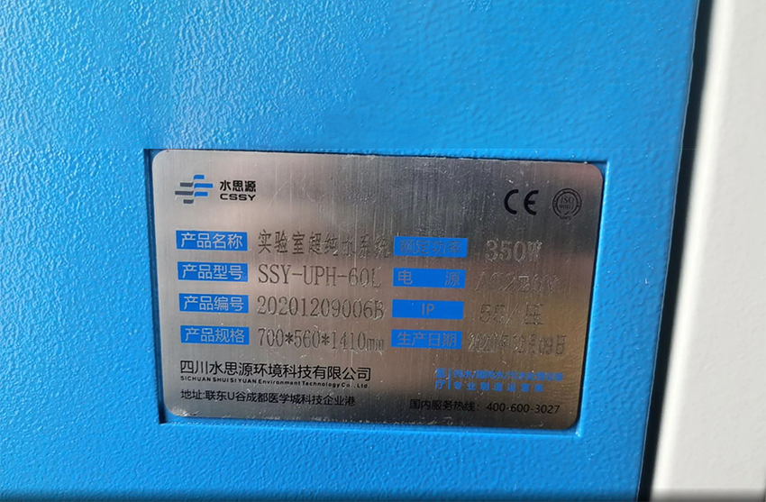 重庆超纯水设备 重庆超纯水设备