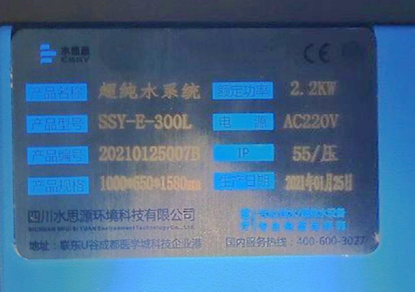 检验科分析纯水设备 检验科分析纯水设备