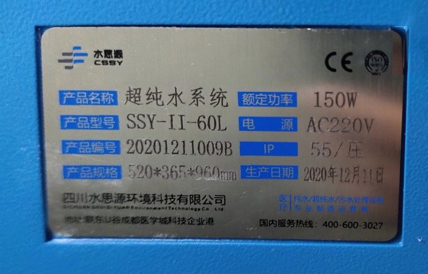 检验分析纯水设备 检验分析纯水设备