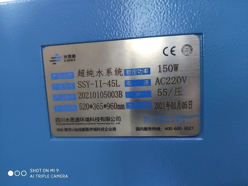 检验分析纯水设备 检验分析纯水设备