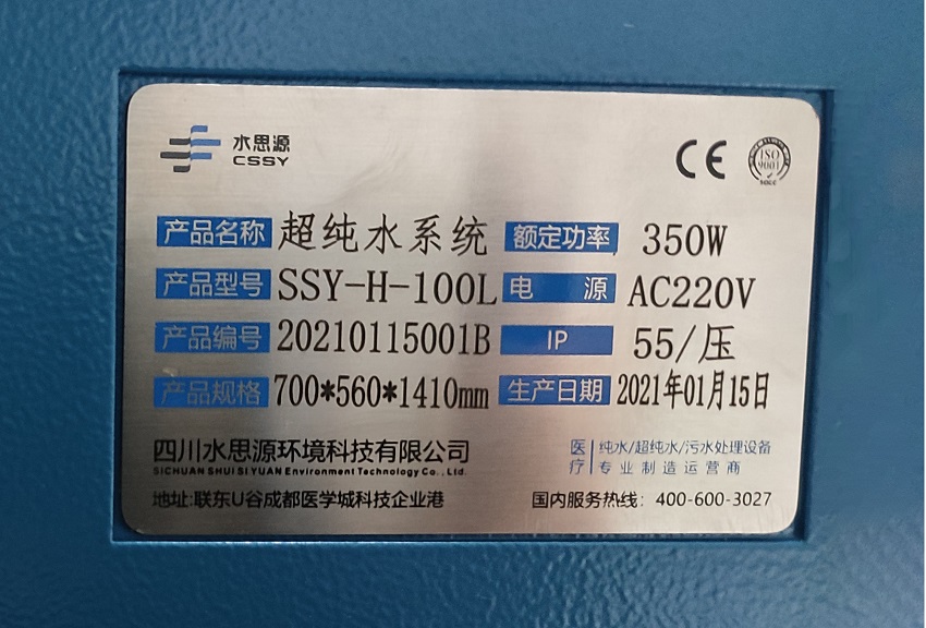 检验分析纯水设备 检验分析纯水设备