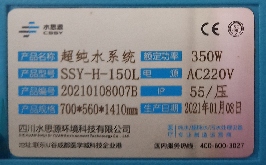 检验分析用水纯水设备 检验分析用水纯水设备