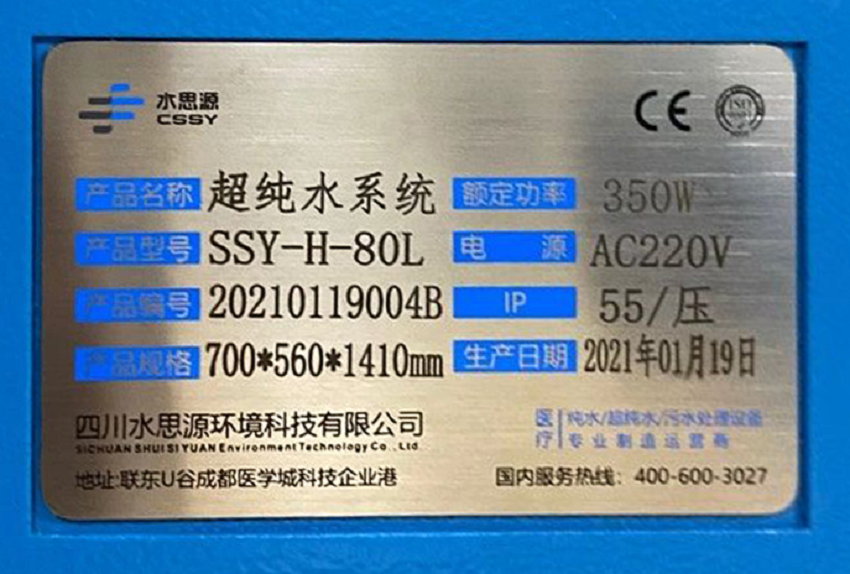 检验分析用纯水设备