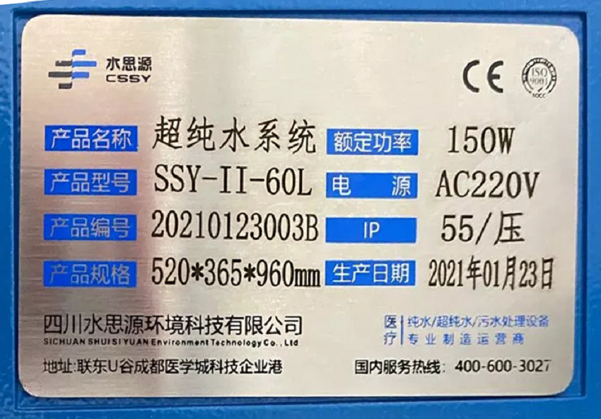 检验科纯水设备