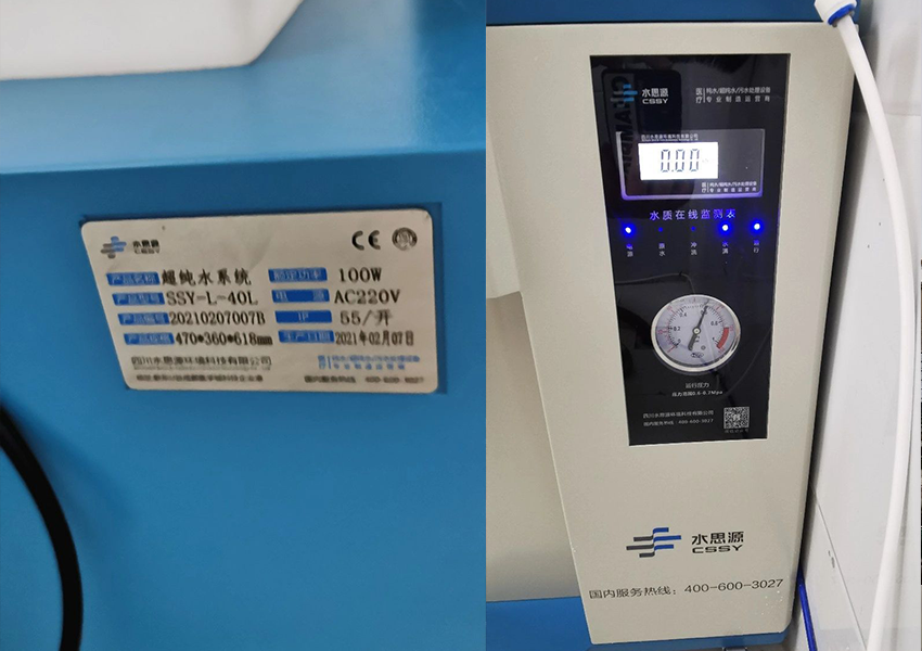 检验分析用纯水设备