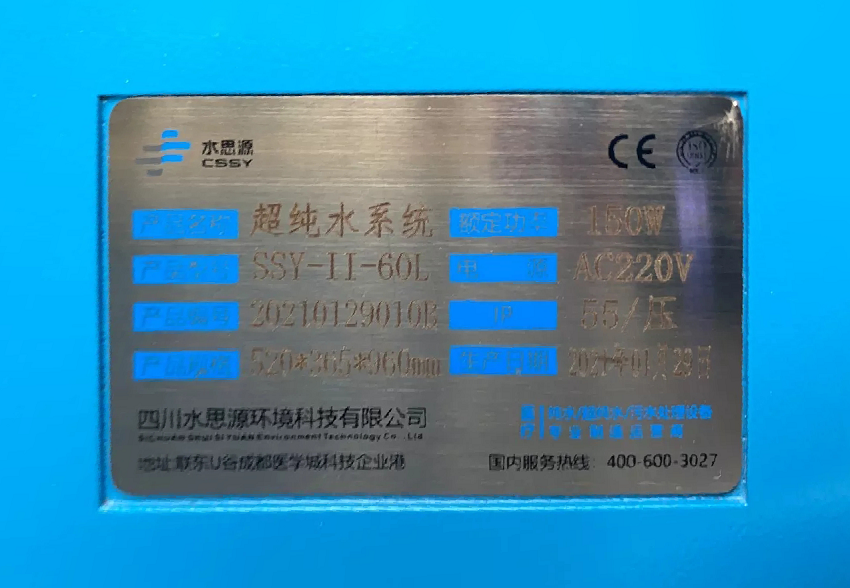 检验科纯水机