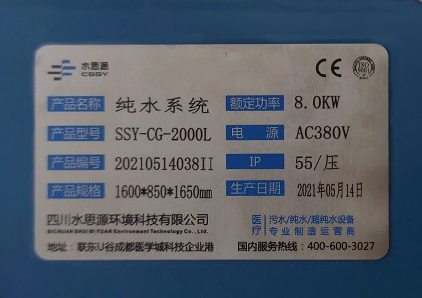 供应室纯水机 供应室纯水机