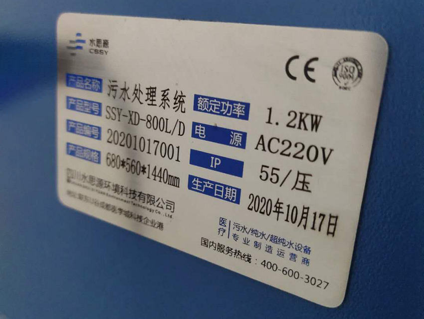 一体化污水处理设备