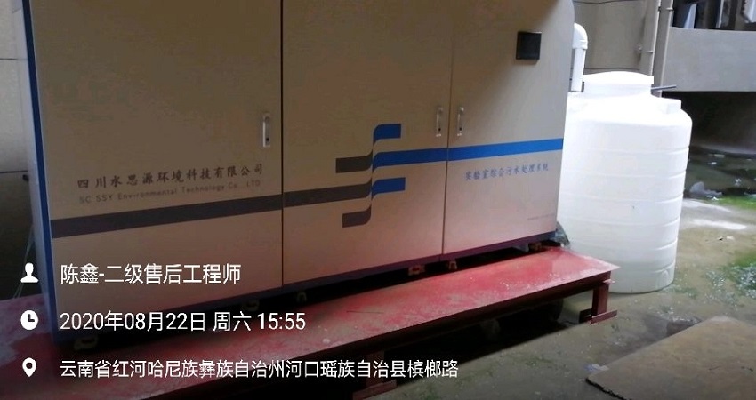 实验室污水处理设备