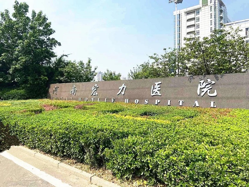 企业周报:河南宏力医院连续3次安装水思源纯水设备