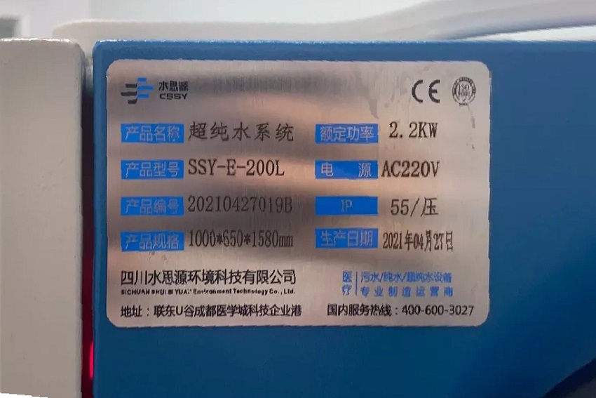 检验科纯水机|北流市隆盛镇中心卫生院