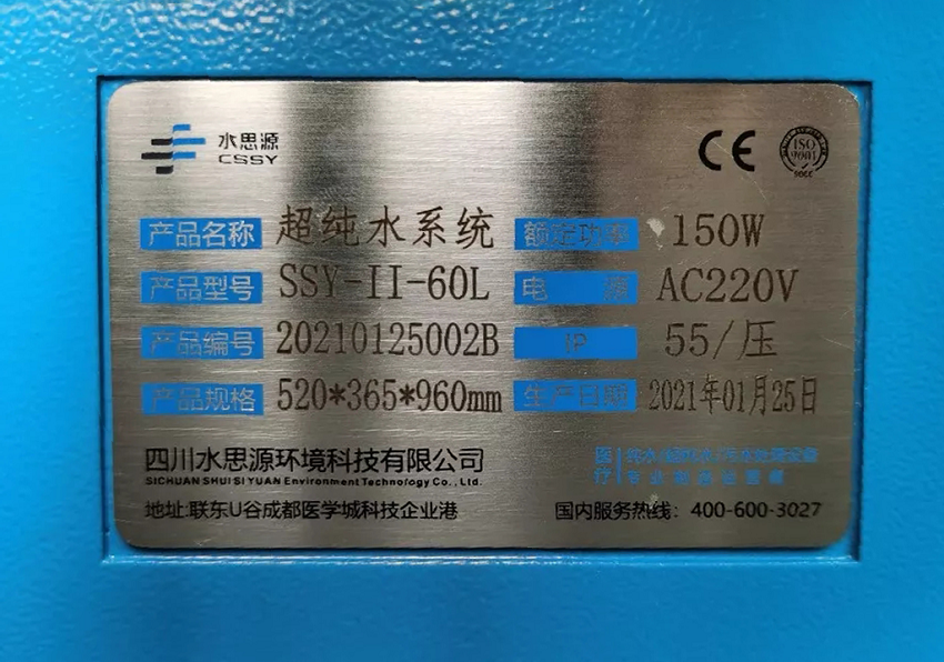 检验科纯水机|西安外国语大学医院