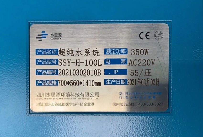 检验科纯水机|农垦牡丹江管理局中心医院