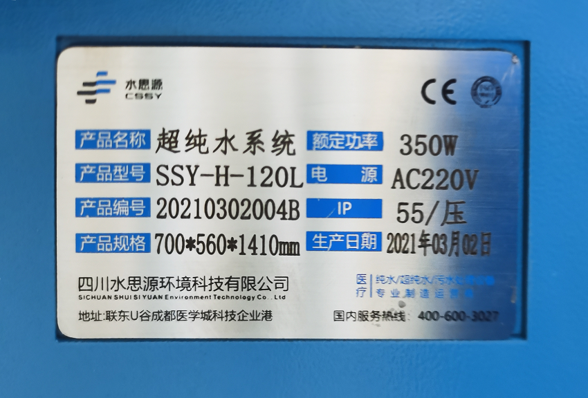检验科纯水机 检验科纯水机