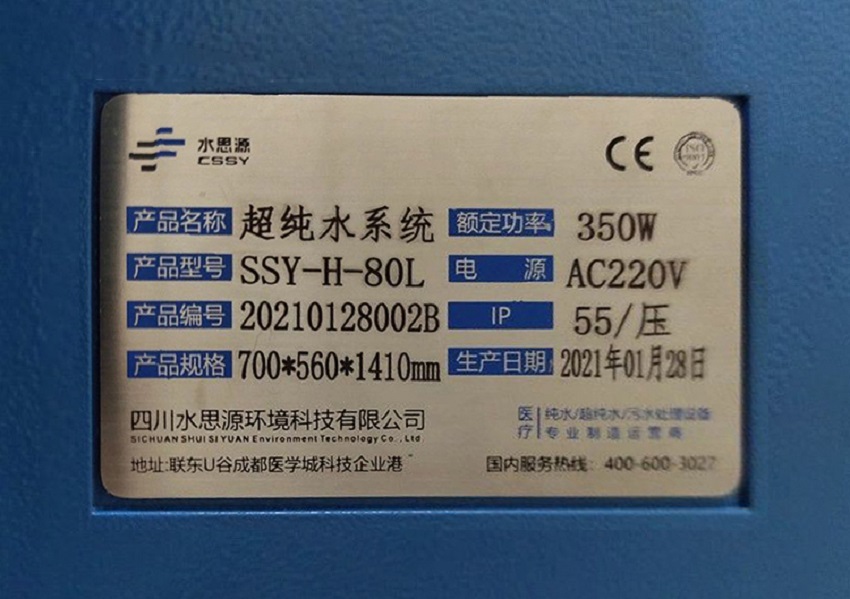 检验科纯水机