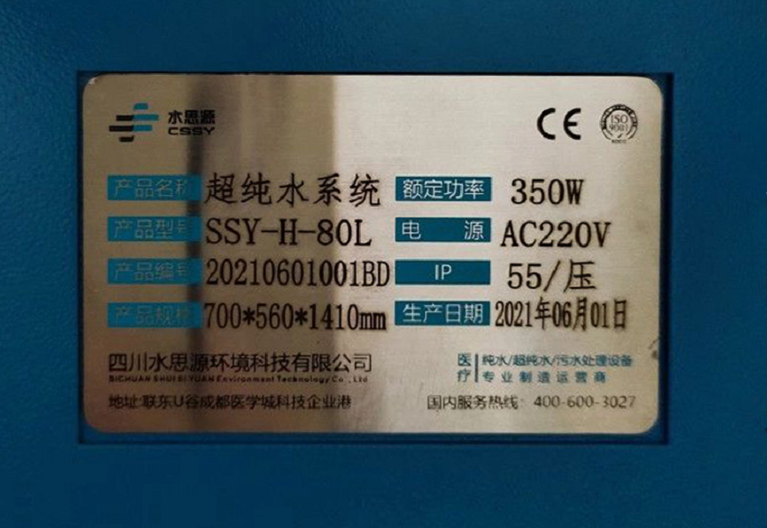 检验科纯水机 检验科纯水机