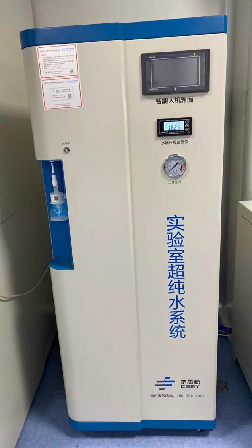 实验室超纯水机