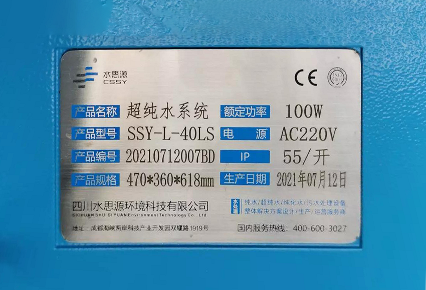 检验科纯水机 检验科纯水机