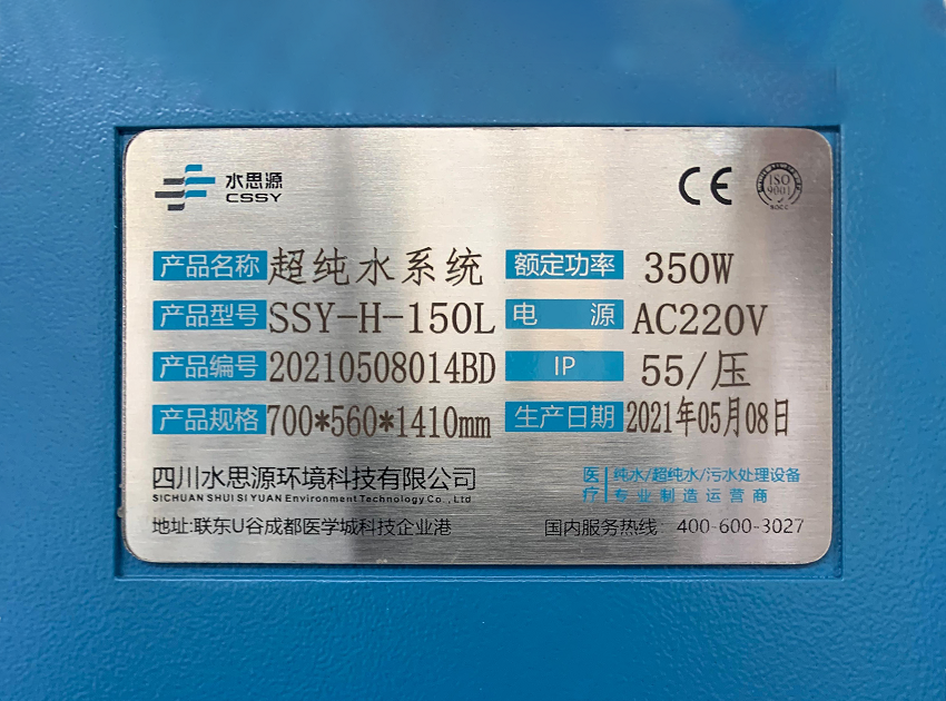 检验科纯水机
