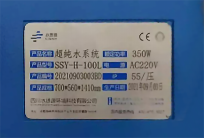 检验科纯水机