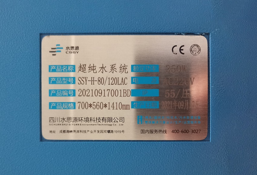 检验科纯水机