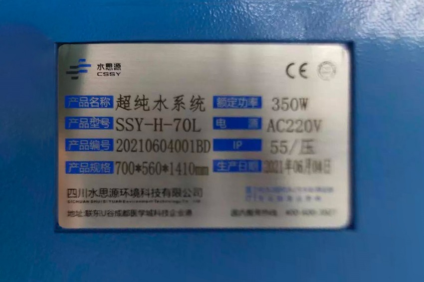 检验科纯水机