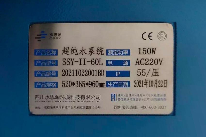 检验科纯水机