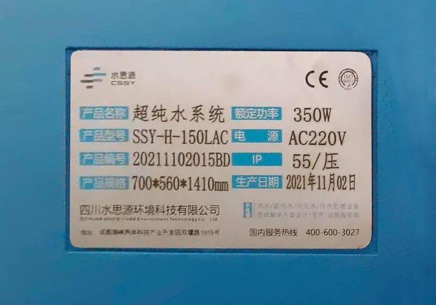 检验科纯水机