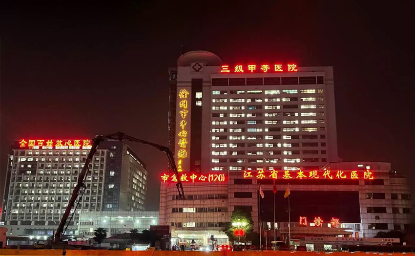 水思源【案例精选】徐州市中心医院
