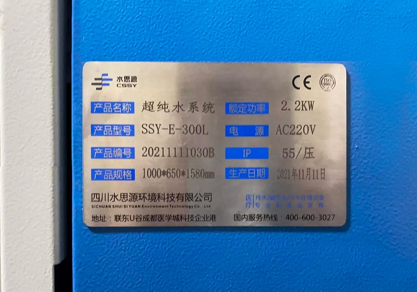 检验科纯水机