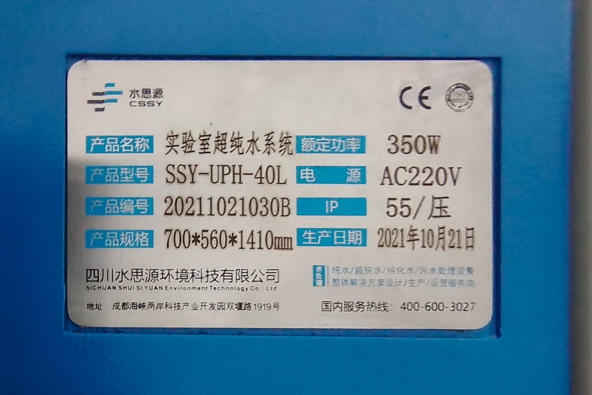 超纯水机 超纯水机