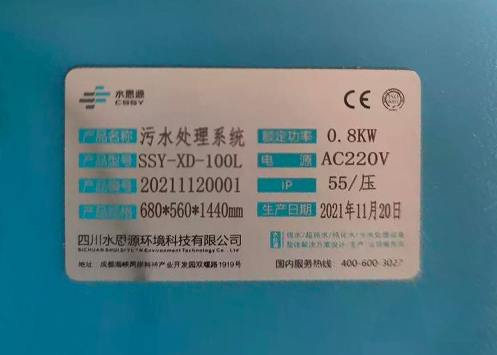污水处理设备 污水处理设备