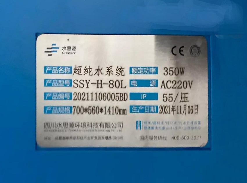 检验科纯水机