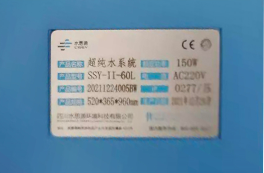 检验科纯水机 检验科纯水机