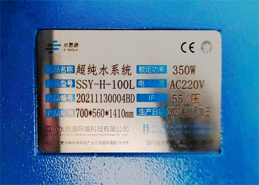 检验科纯水机