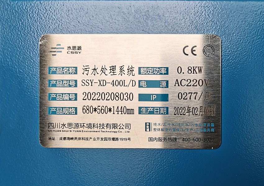 污水处理设备 污水处理设备