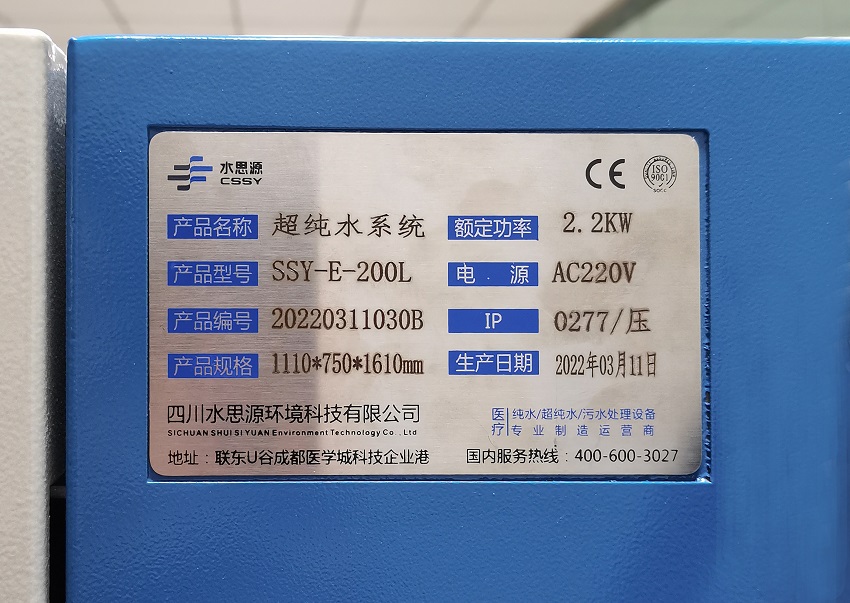 检验科纯水机