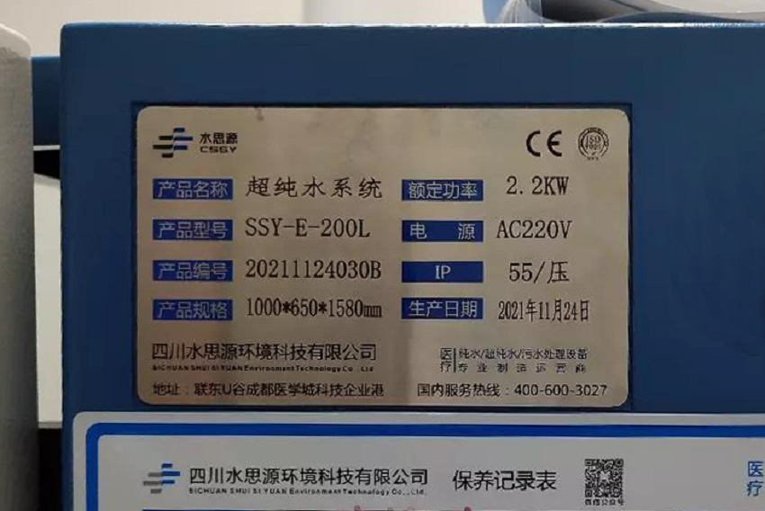 检验科纯水机 检验科纯水机